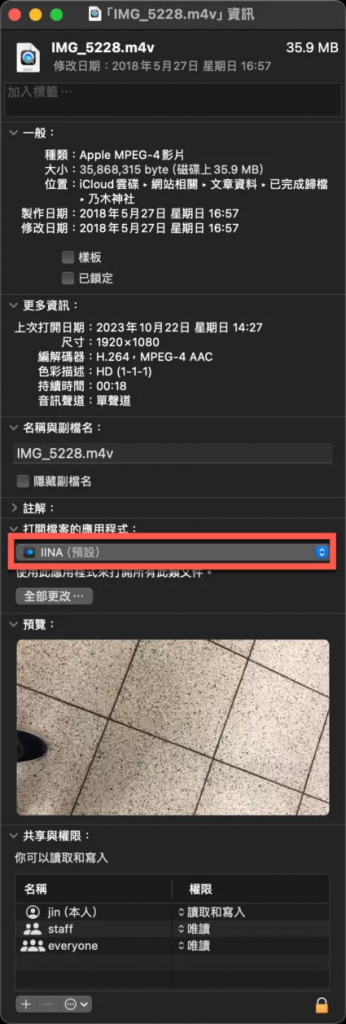 macOS 修改默认启动软件方法
