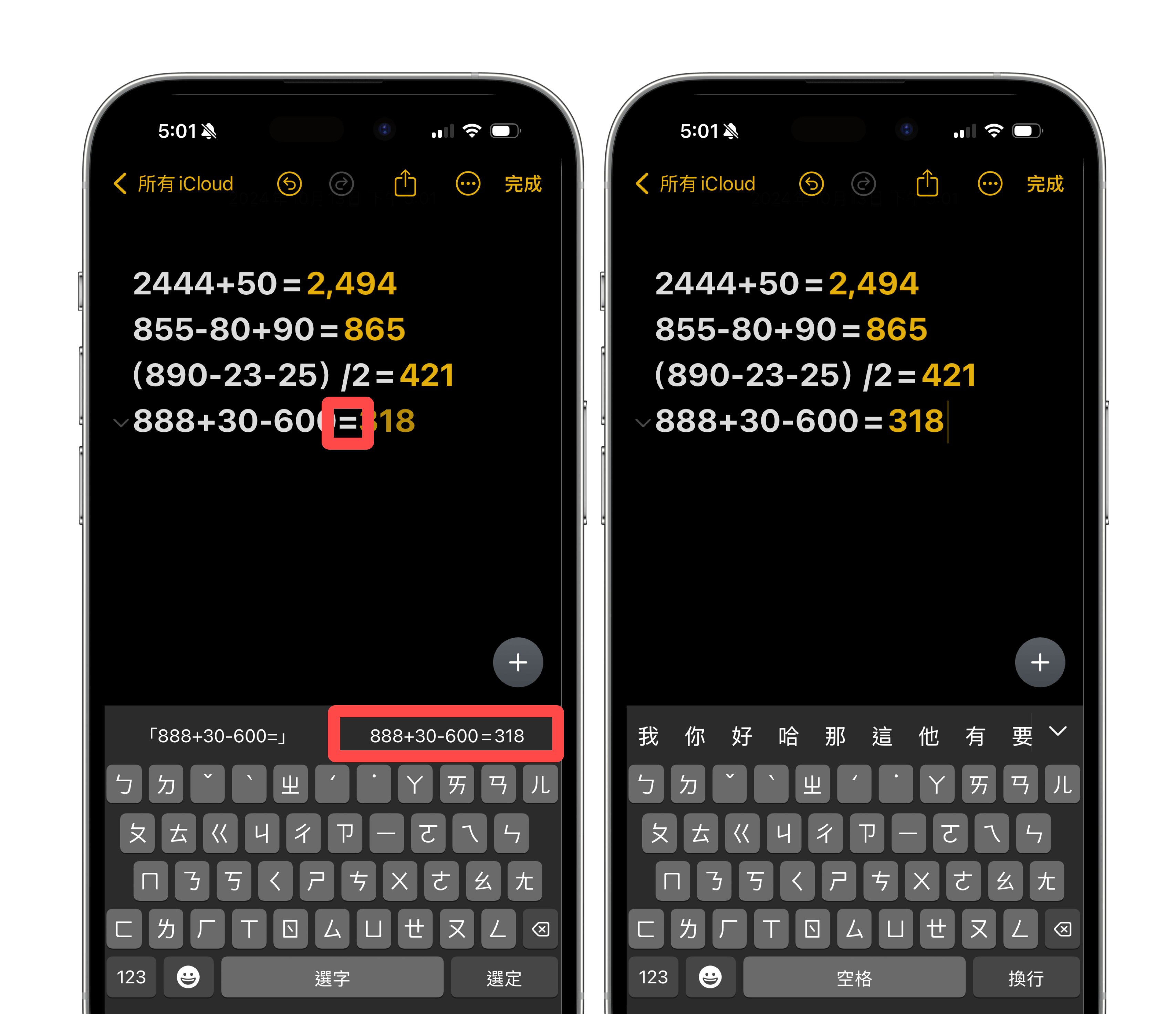 iPhone 备忘录计算与加总怎么用？ iOS18 数学备忘录功能超方便！ - 安卓手赚网