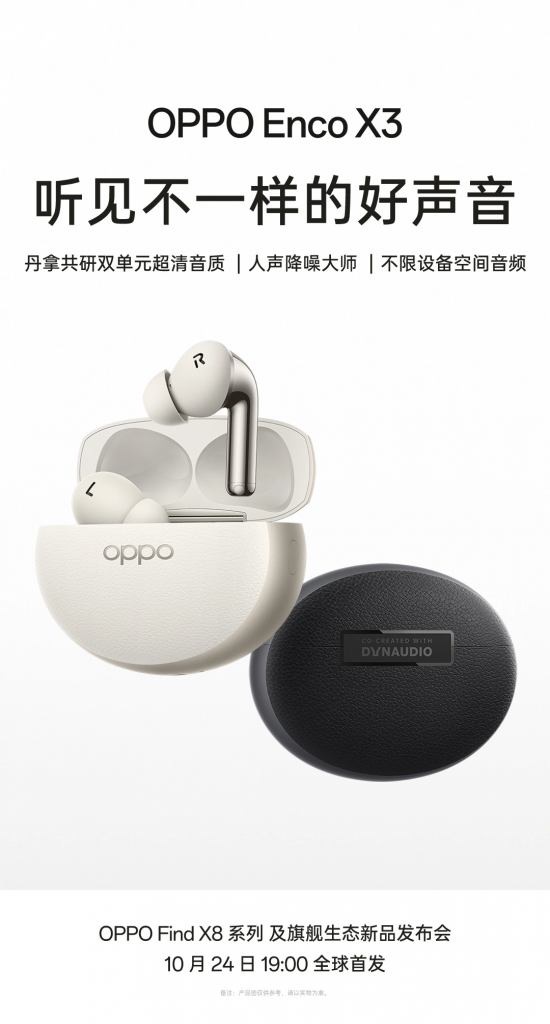 OPPO 官宣 10月24日起四飞，除 Find X8 外，还有 Pad 3 Pro、Enco X3 耳机、Watch X新色