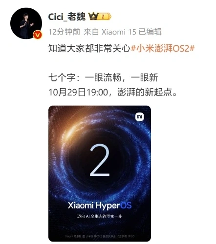 小米HyperOS 2 将是小米「迈向AI全生态的重要一步」