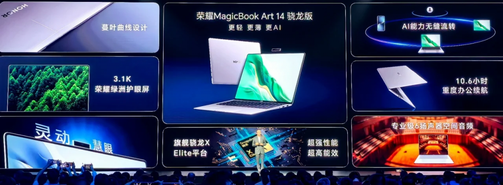 HONOR MagicBook Art 14 推出 Snapdragon 版，更强的 NPU 更多的续航