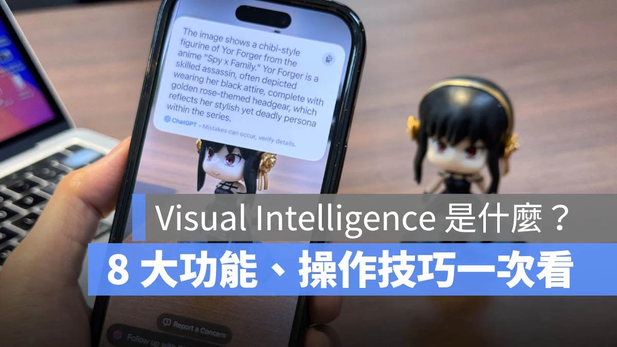 iOS 18.2 Visual Intelligence 功能介绍