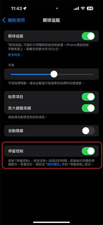 如何在运行 iOS 18 /iPadOS 18 上设置和使用眼球追踪功能？ - 安卓手赚网