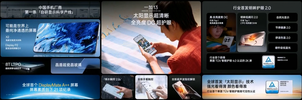 OnePlus 13 发布，唯一「太阳显示」技术，比 Pro 还 Pro