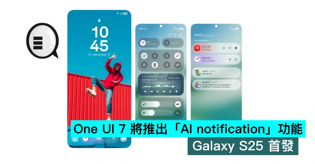 One UI 7 将推出「AI notification」功能，Galaxy S25 首发