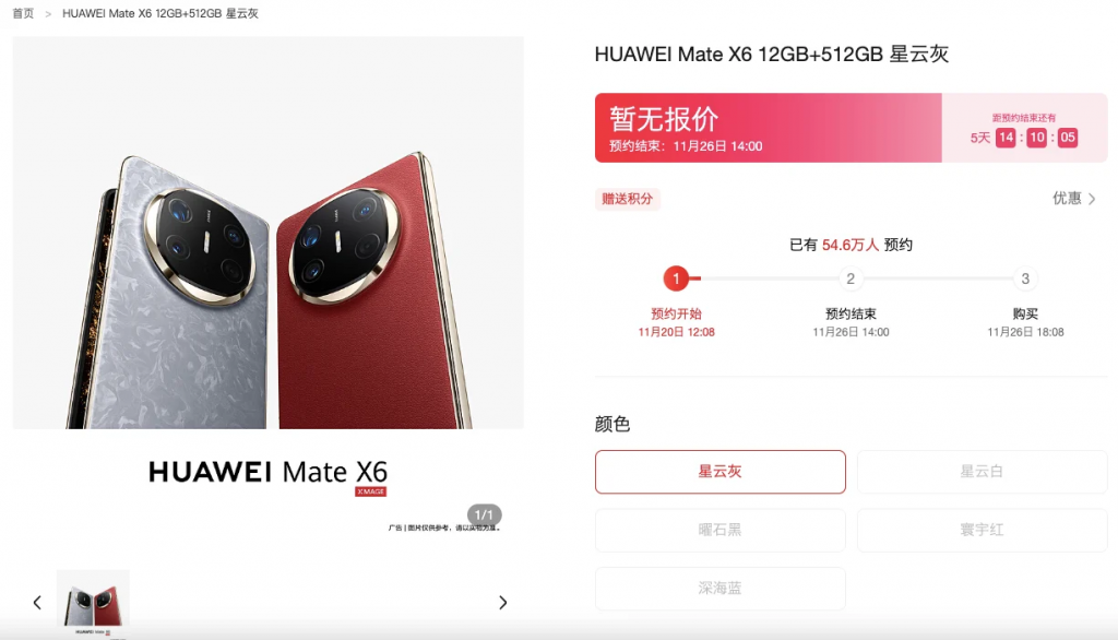 HUAWEI Mate X6 正式开启预约，轻松破50万预约