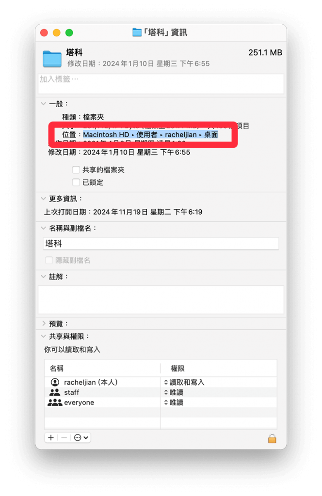 Mac 文件夹路径显示教学，打开此设置即可显示文件路径！
