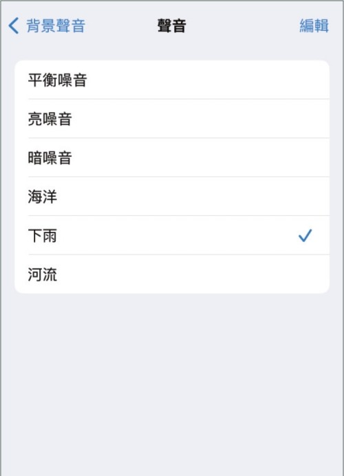 如何用 AirPods 播放背景声音？