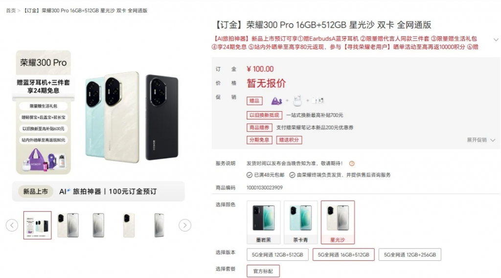 HONOR 300 与 300 Pro 外观公布，而且传闻还有隐藏版本