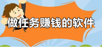 官方正版赚钱软件，这几个都是最靠谱最赚钱的手机软件