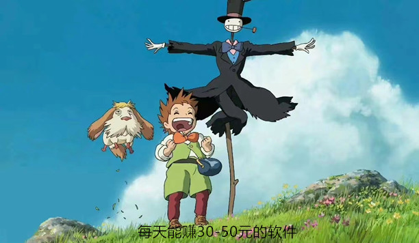每天赚50元零花钱的方法，这几个方法每天能赚30—50元的软件