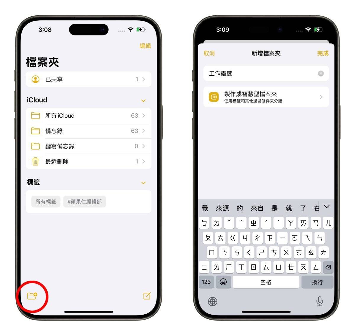 iOS iPhone 捷径 备忘录 备忘录语音转文字捷径