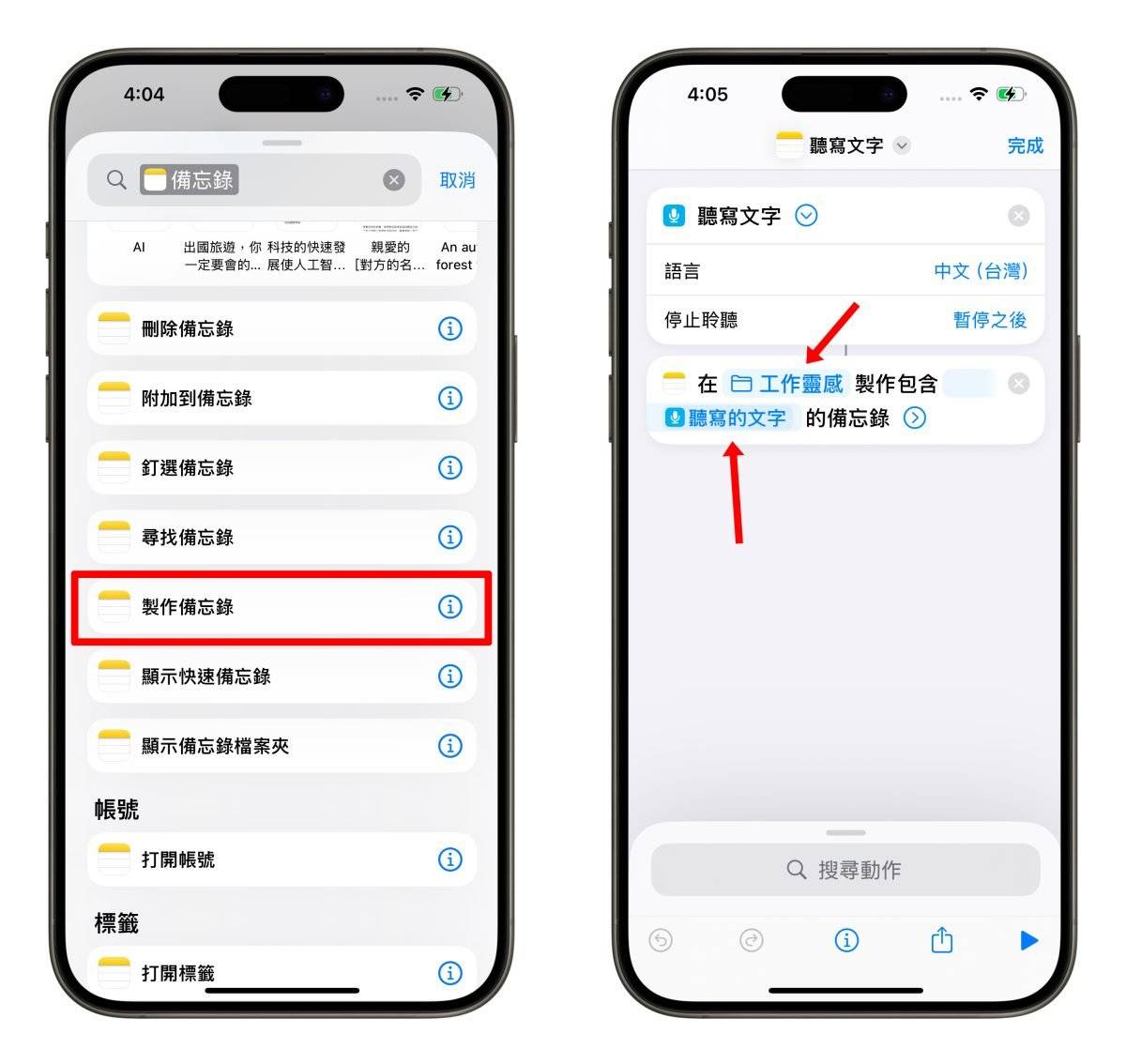 iOS iPhone 捷径 备忘录 备忘录语音转文字捷径