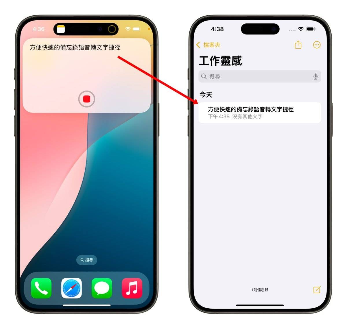 iOS iPhone 捷径 备忘录 备忘录语音转文字捷径