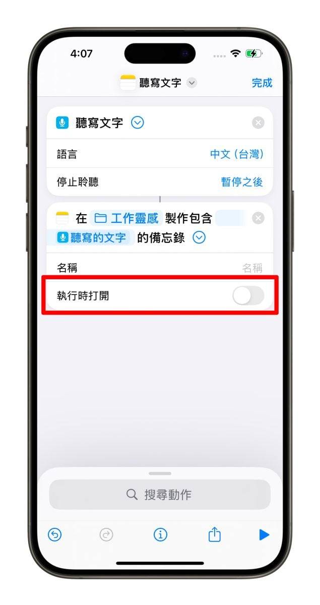 iOS iPhone 捷径 备忘录 备忘录语音转文字捷径