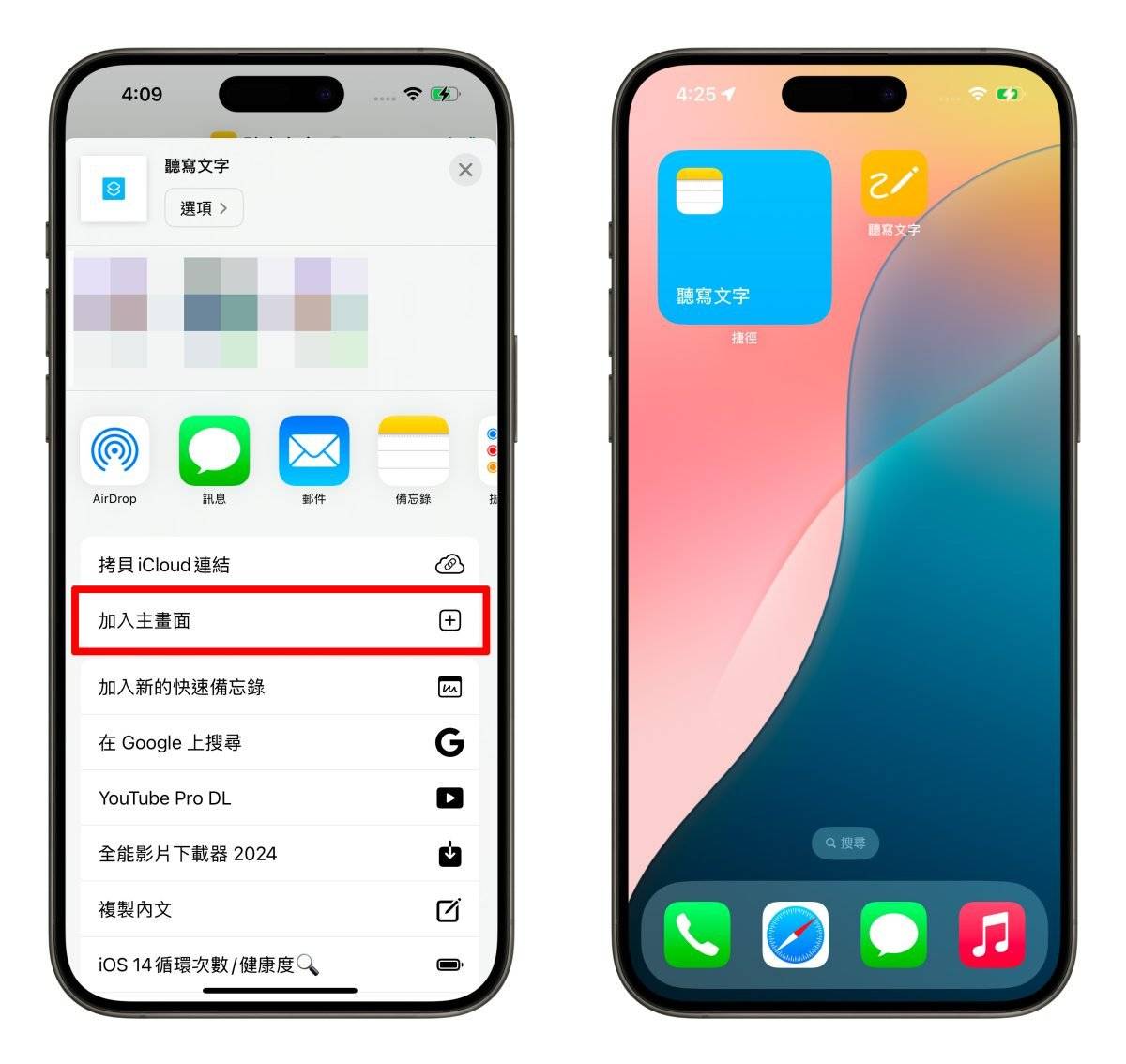 iOS iPhone 捷径 备忘录 备忘录语音转文字捷径