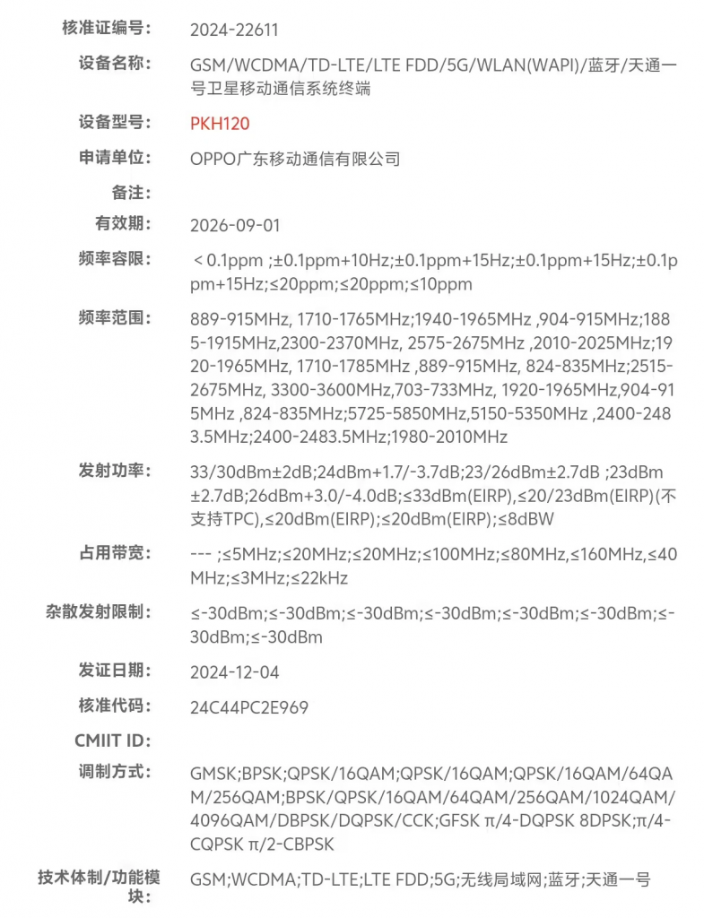 OPPO Find X8 Ultra 工程机支持单点超声波指纹，6000mAh 电池 80W 快充