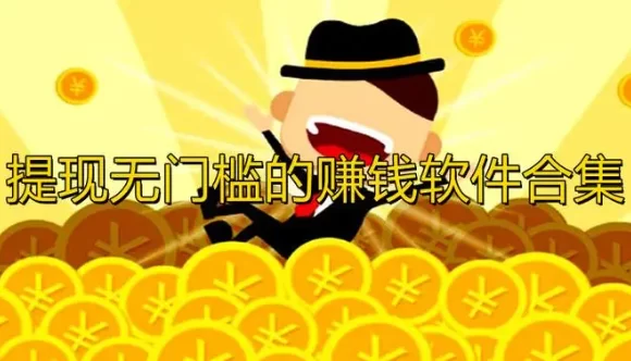 玩游戏真的可以赚钱的软件，两种真正能免费赚钱的游戏软件