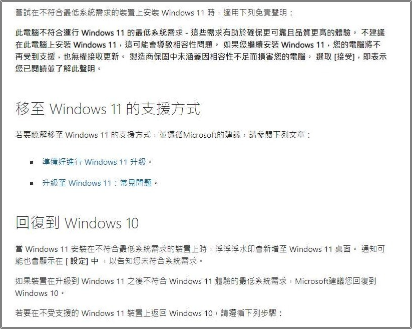 微软依旧不允许在不支持的电脑上安装 Windows 11