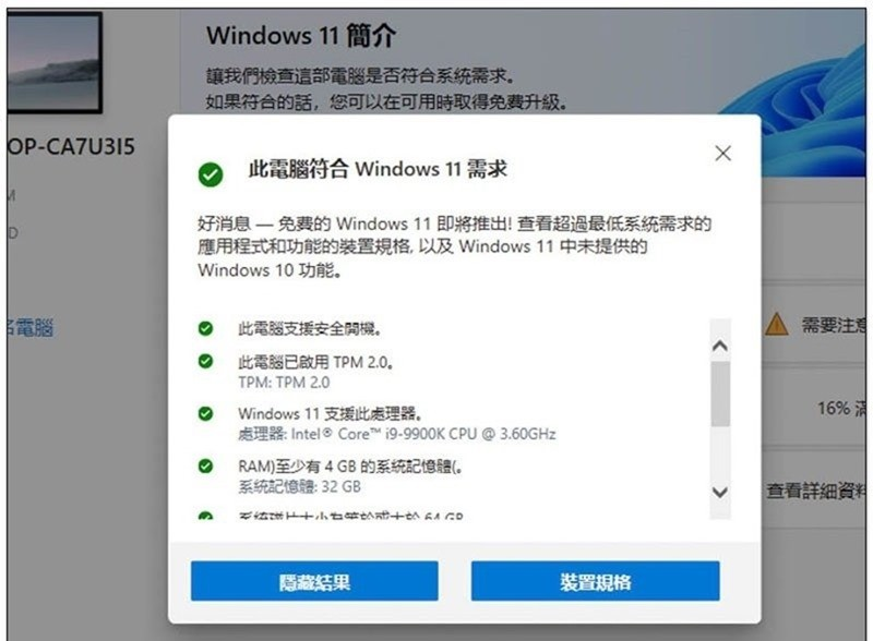 微软依旧不允许在不支持的电脑上安装 Windows 11