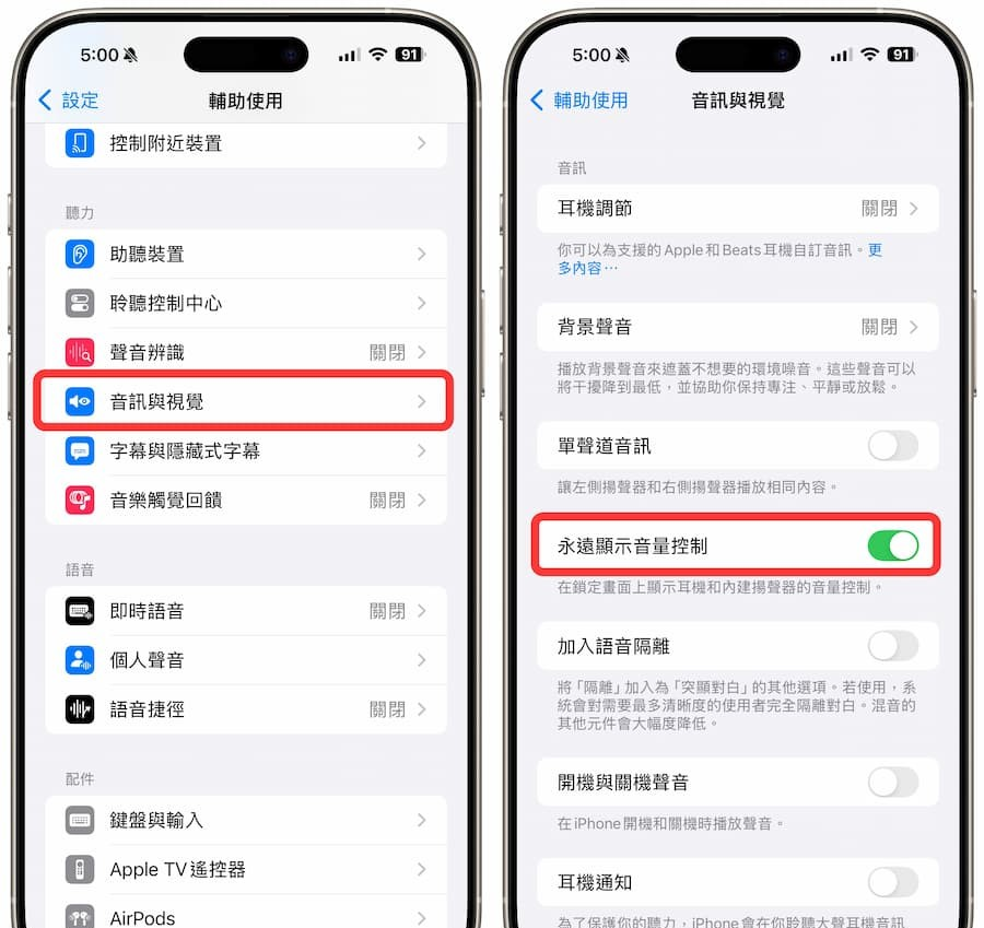 iPhone锁定画面音量控制功能如何开启？ 一键永远显示音量条