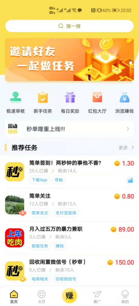 秒单极速版赚钱是真的吗？秒单极速版怎么赚钱？