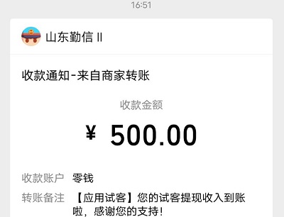 应用试客试玩手游赚收益提现截图