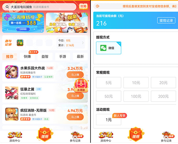 能提现到微信零钱的赚钱游戏，微信可以提现红包的游戏