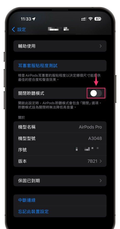 AirPods Pro 在 iOS 18 被取消了噪音控制的一个老选项，教你怎么重新加回来