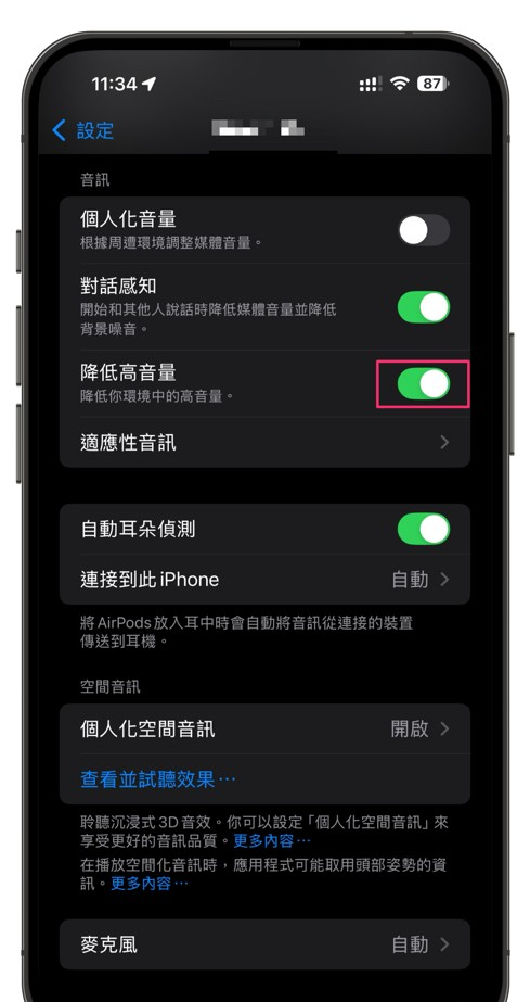 AirPods Pro 在 iOS 18 被取消了噪音控制的一个老选项，教你怎么重新加回来