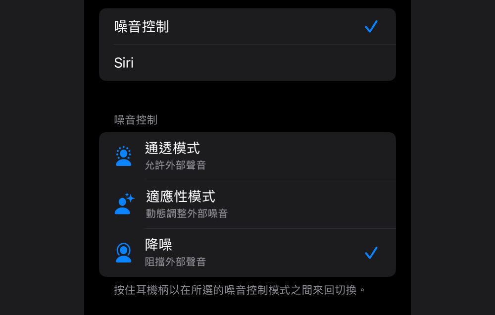 AirPods Pro 在 iOS 18 被取消了噪音控制的一个老选项，教你怎么重新加回来