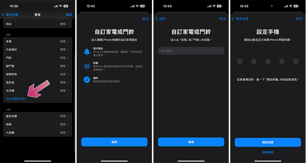 如何在 iPhone 上使用声音辨识功能？ - 安卓手赚网