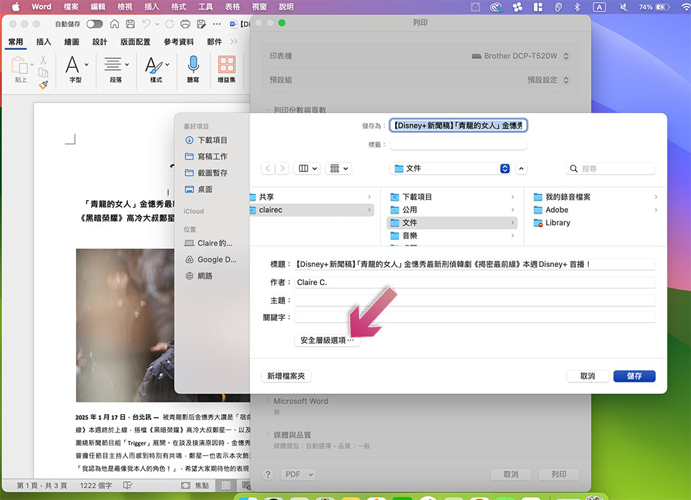 如何利用 Mac 内置功能制作 PDF？ - 安卓手赚网