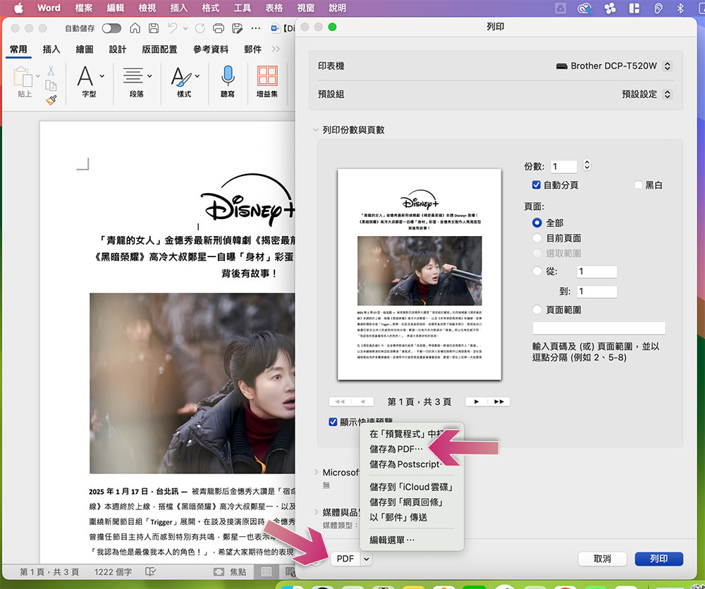 如何利用 Mac 内置功能制作 PDF？ - 安卓手赚网