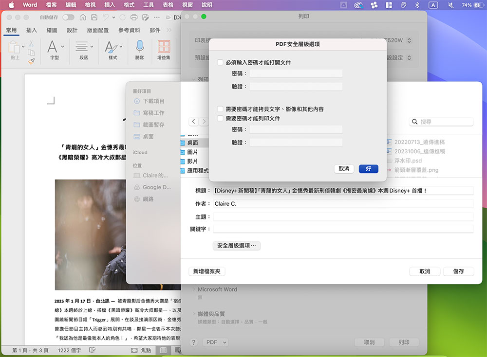 如何利用 Mac 内置功能制作 PDF？ - 安卓手赚网
