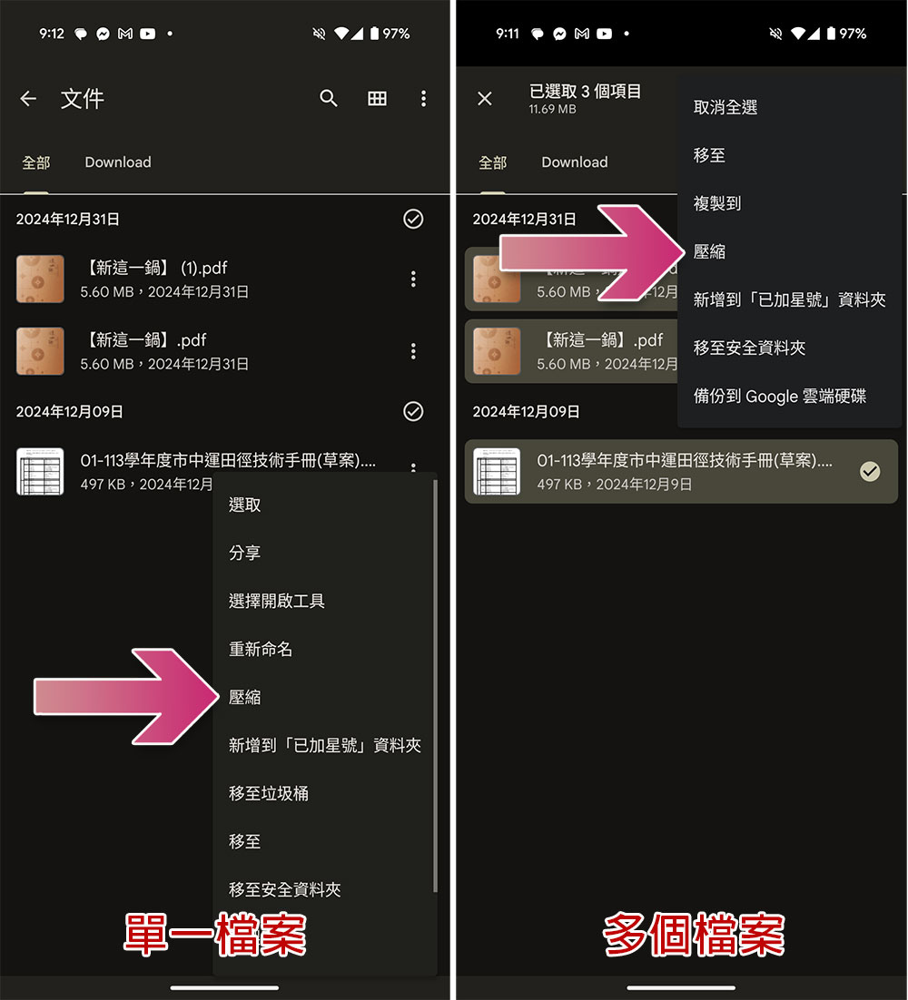 如何在 Android 上压缩和解压缩文件？ - 安卓手赚网