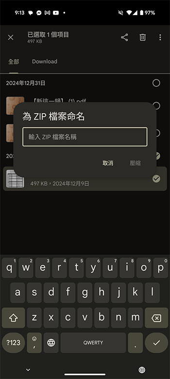 如何在 Android 上压缩和解压缩文件？ - 安卓手赚网