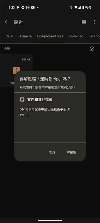 如何在 Android 上压缩和解压缩文件？ - 安卓手赚网