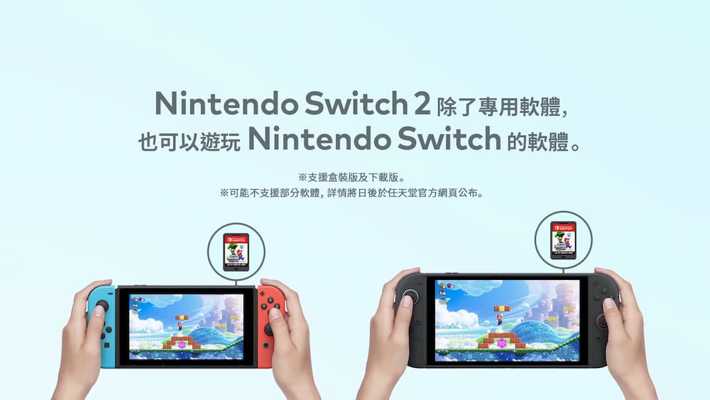 Nintendo Switch 2技术规格升级和支持