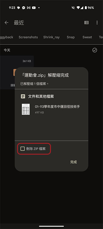 如何在 Android 上压缩和解压缩文件？ - 安卓手赚网