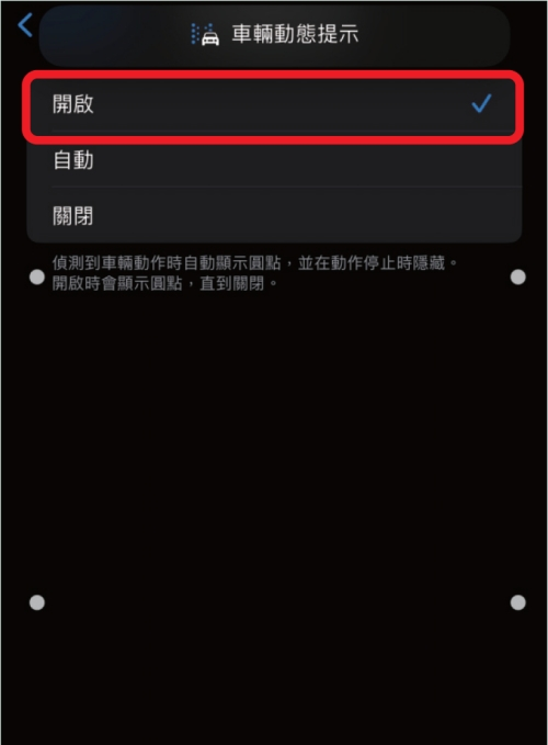 如何开启 iPhone 防晕车模式？