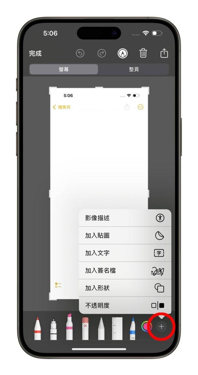 iOS iPhone iPhone 截图编辑工具 iPhone 截图编辑 iPhone 编辑截图