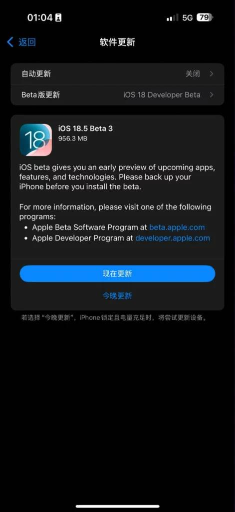 苹果发布 iOS 18.5 Beta 3 聚焦稳定性