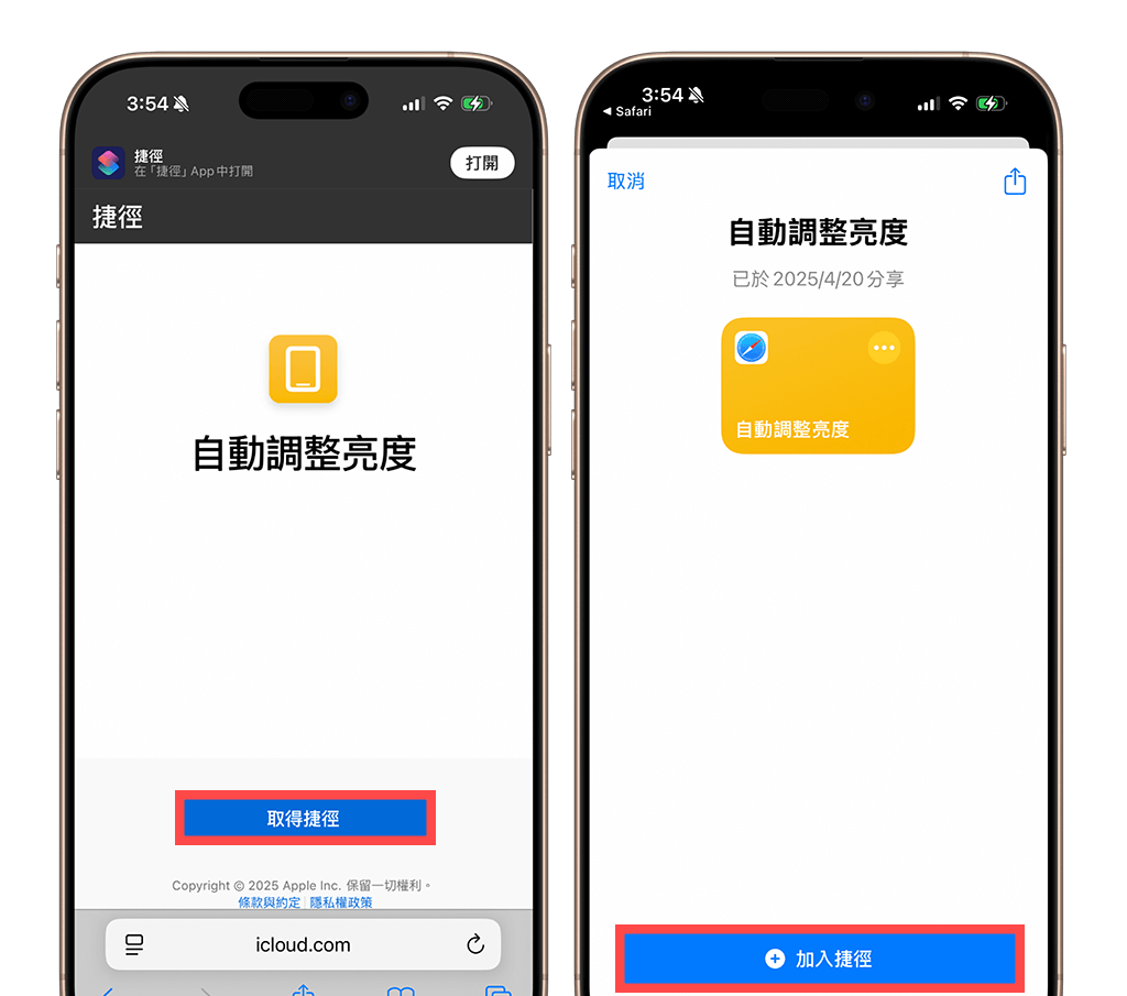 iPhone 自动调整亮度捷径下载，让你快速切换自动亮度功能