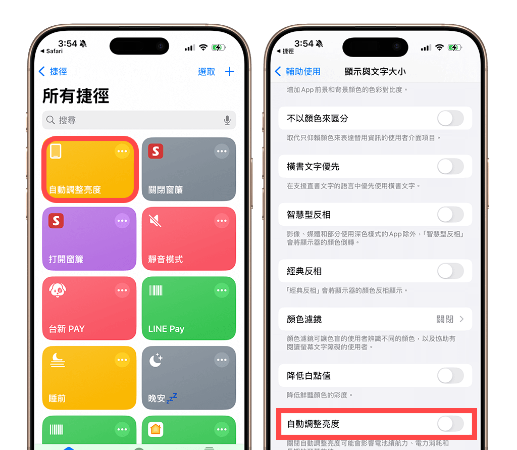iPhone 自动调整亮度捷径下载，让你快速切换自动亮度功能