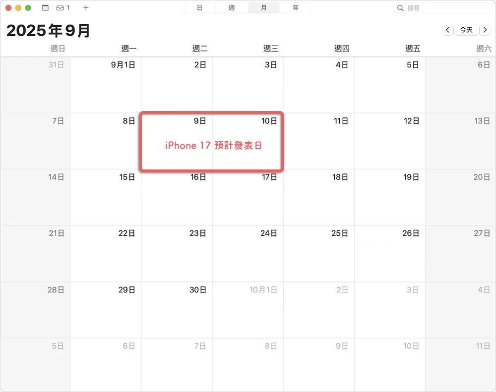 iPhone 17 什么时候出 上市日期 预购日期 发布会日期 几时出