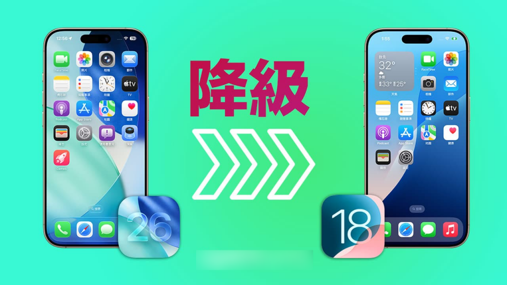 iPhone如何从iOS 26 Beta降级iOS 18教学步骤全公开