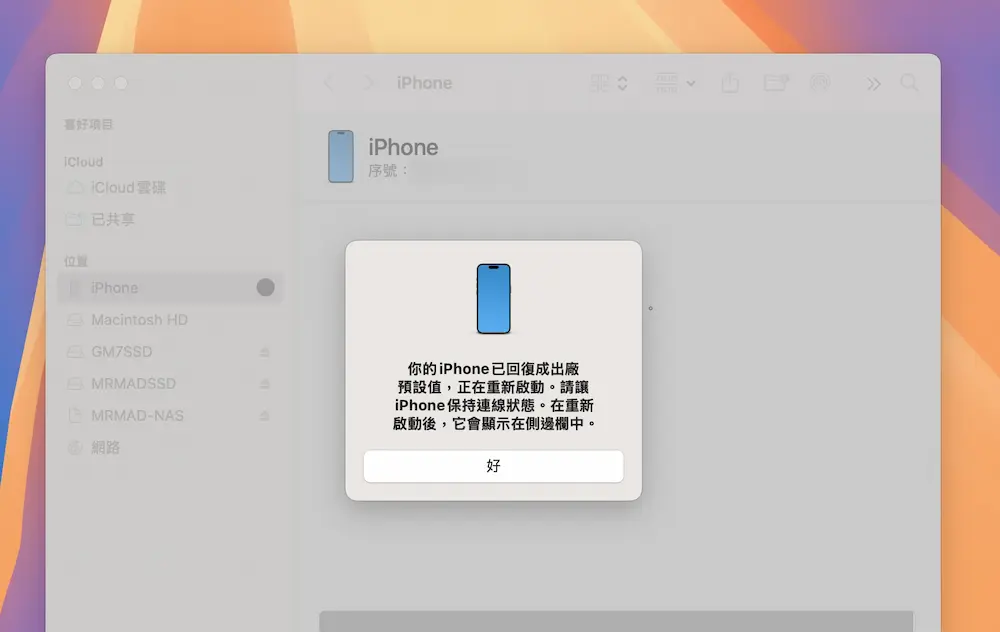 iPhone如何从iOS 26 Beta降级iOS 18教学步骤全公开