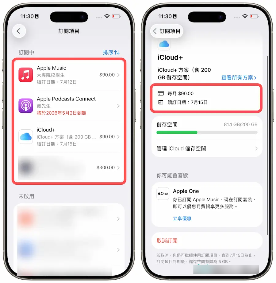 iPhone App内购买要钱吗？ 教你查询订阅付费项目和免费方法