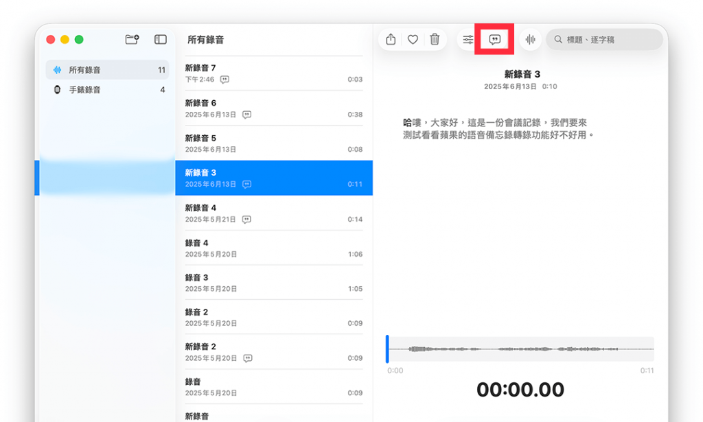 Mac 语音备忘录转文字怎么用？ 内建录音逐字稿功能教学